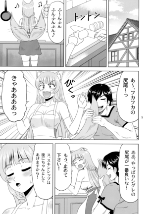 NIIzuma! Shigure-michi - Page 5