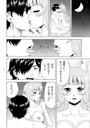 NIIzuma! Shigure-michi - Page 6