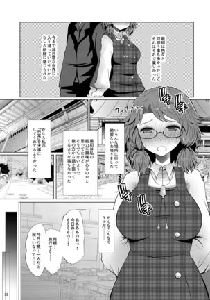 Hatsukoi Sumireko - Page 12