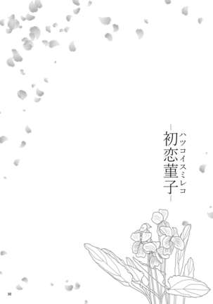 Hatsukoi Sumireko - Page 30