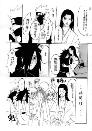 Ore no Sensei. Page #47