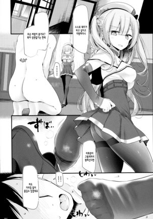 Hizamazuite Onameyo | 무릎을 꿇고 핥으세요 - Page 4