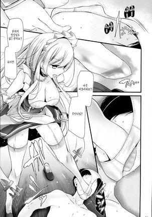 Hizamazuite Onameyo | 무릎을 꿇고 핥으세요 - Page 11