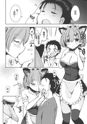 Rem-nyan to Nyannyan Suru? - Page 8