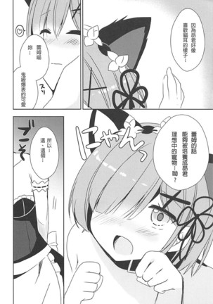 Rem-nyan to Nyannyan Suru? Page #10