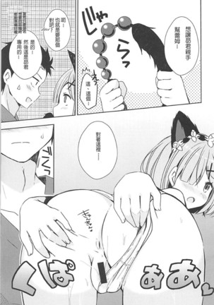 Rem-nyan to Nyannyan Suru? - Page 11