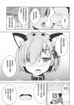 Rem-nyan to Nyannyan Suru? - Page 9