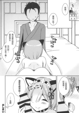 Rem-nyan to Nyannyan Suru? - Page 20