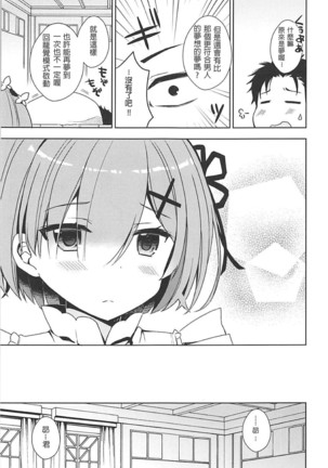 Rem-nyan to Nyannyan Suru? Page #7