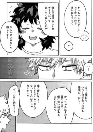 おさなな浮かれぽんち日記 - Page 23