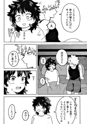 おさなな浮かれぽんち日記 - Page 22