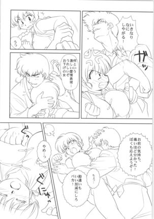 Chippoke na Present Page #22