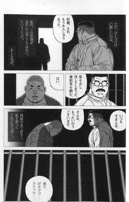 Kura no Naka no Oni