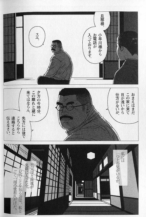 Kura no Naka no Oni