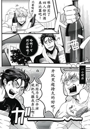 Gachiiki Chouhatsu Night|欲情挑燃之夜 - Page 10