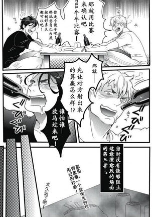 Gachiiki Chouhatsu Night|欲情挑燃之夜 - Page 11