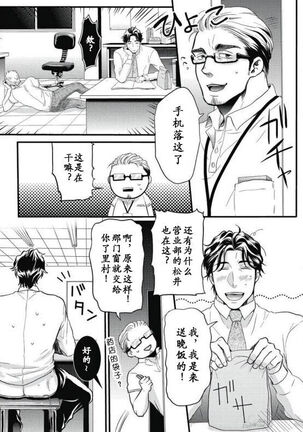 Gachiiki Chouhatsu Night|欲情挑燃之夜 - Page 48