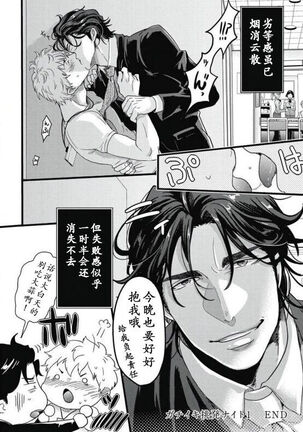 Gachiiki Chouhatsu Night|欲情挑燃之夜 - Page 31