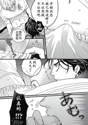 Gachiiki Chouhatsu Night|欲情挑燃之夜 - Page 15