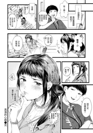 Irotoridori | 色彩繽紛 Page #124