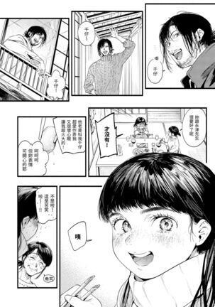 Irotoridori | 色彩繽紛 Page #154