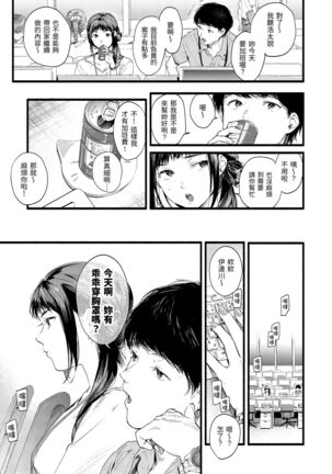 Irotoridori | 色彩繽紛 Page #109