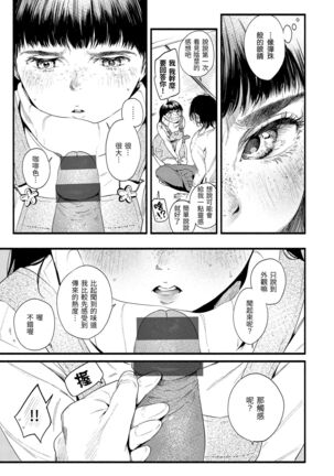 Irotoridori | 色彩繽紛 Page #157