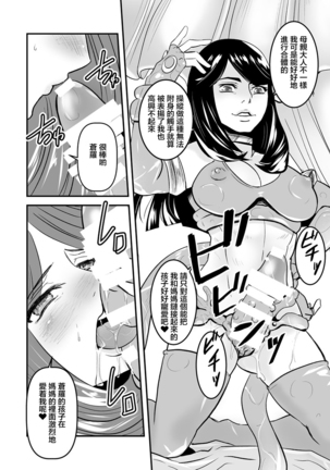 4 wa  25 pe-zi 【 bosi soukan ・ doku haha yuri 】 yuri haha iN （ yuri boin ） Page #21