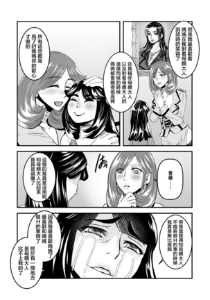 4 wa  25 pe-zi 【 bosi soukan ・ doku haha yuri 】 yuri haha iN （ yuri boin ） Page #18