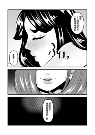 4 wa  25 pe-zi 【 bosi soukan ・ doku haha yuri 】 yuri haha iN （ yuri boin ） Page #28