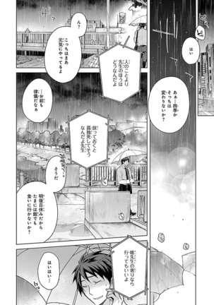 Datte omae ni sawarerukara - Page 145