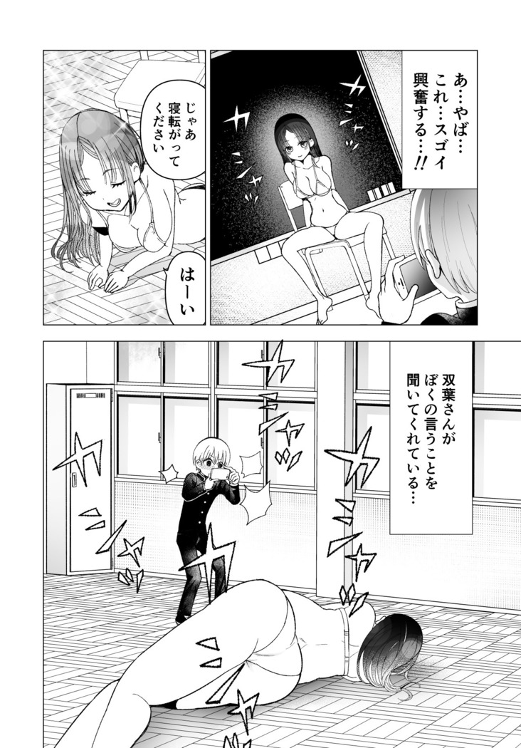 Netorare JK Gravure Idol
