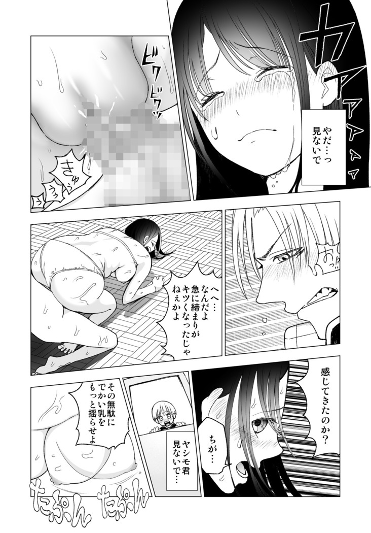 Netorare JK Gravure Idol