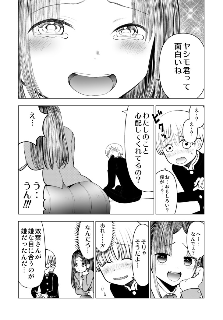 Netorare JK Gravure Idol