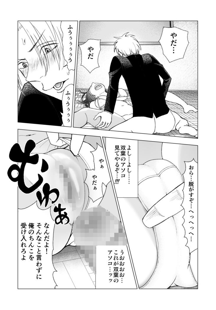 Netorare JK Gravure Idol