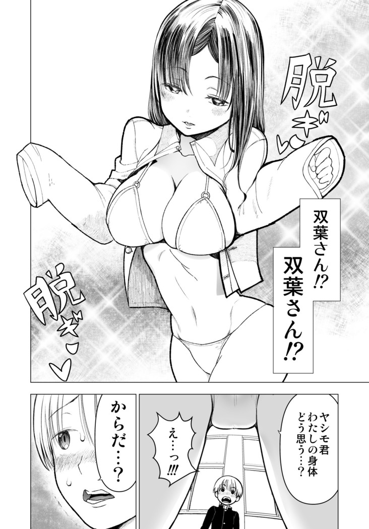 Netorare JK Gravure Idol