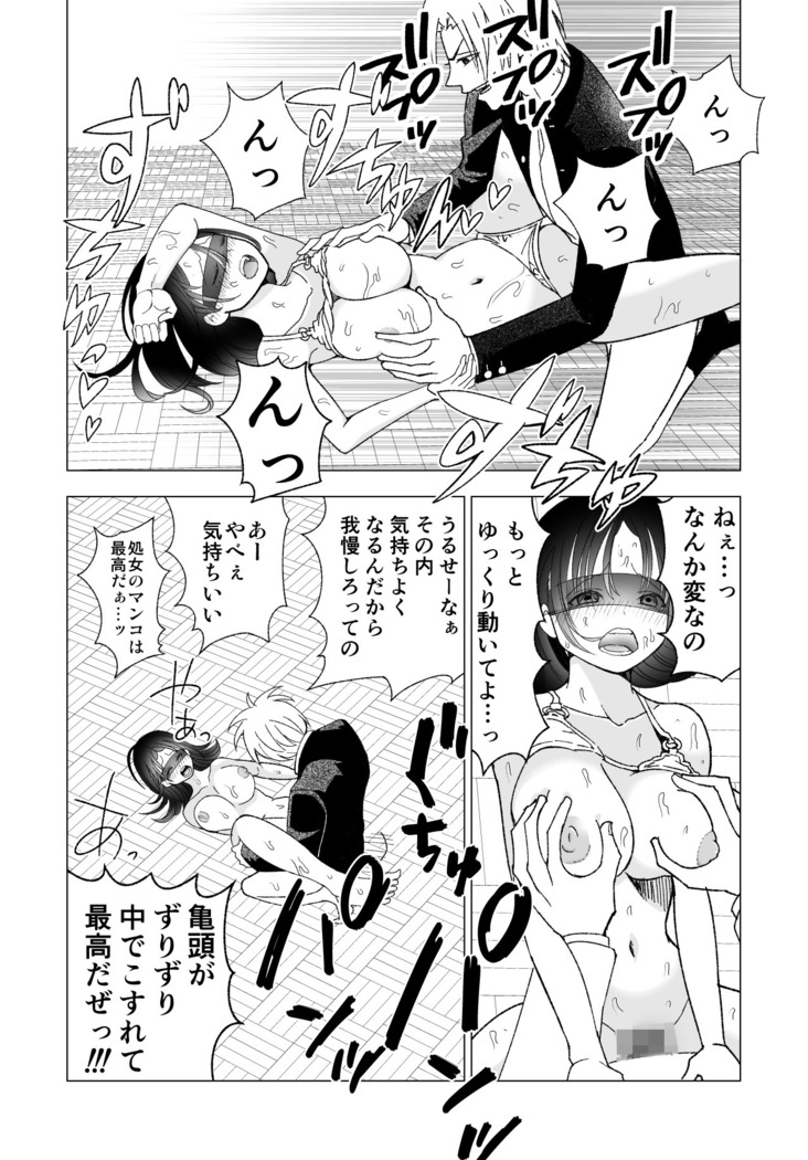 Netorare JK Gravure Idol