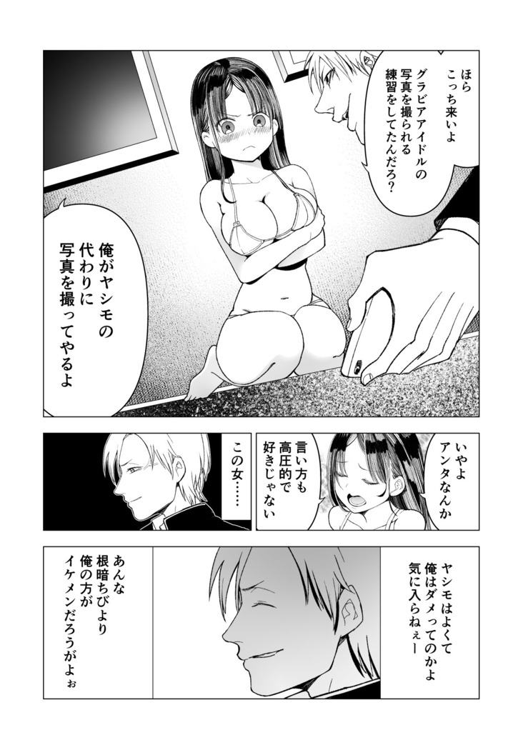 Netorare JK Gravure Idol