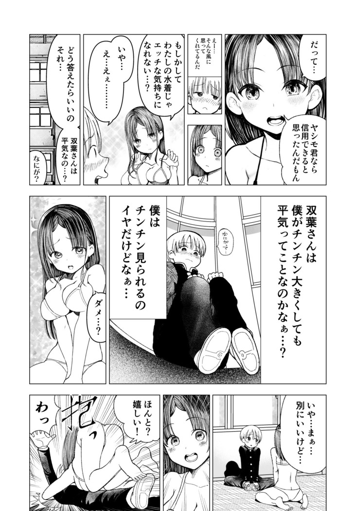 Netorare JK Gravure Idol