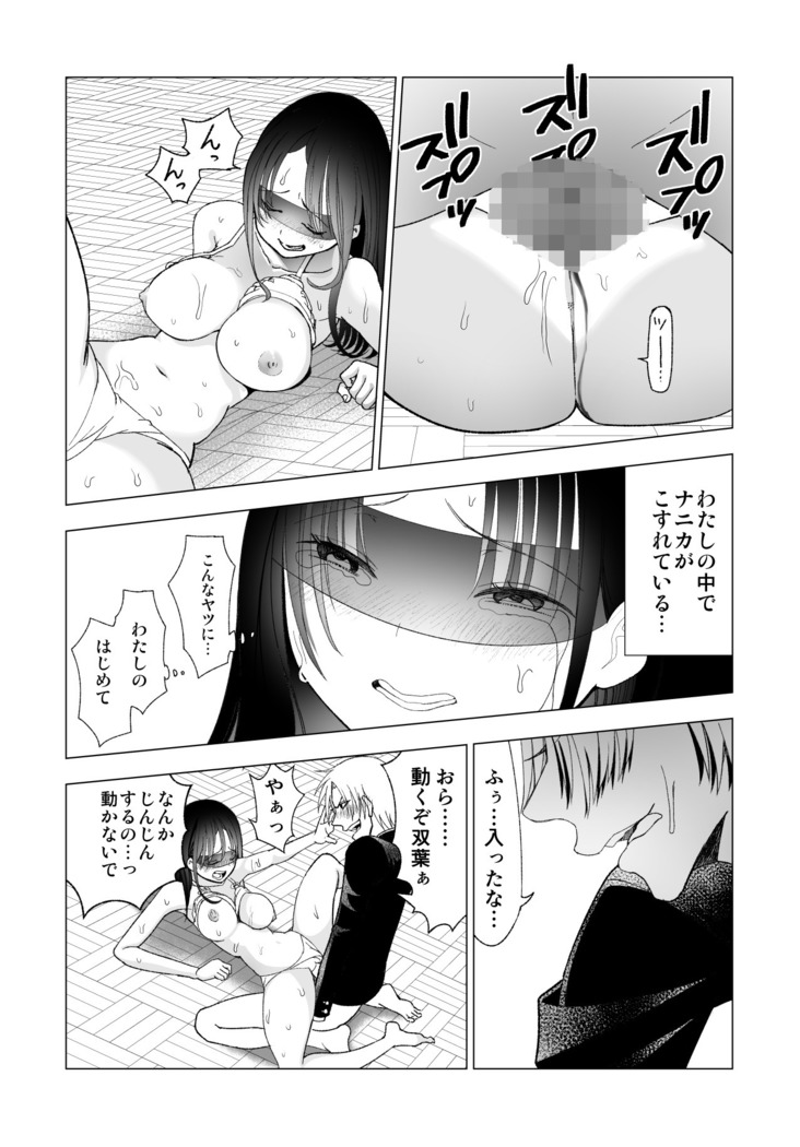 Netorare JK Gravure Idol