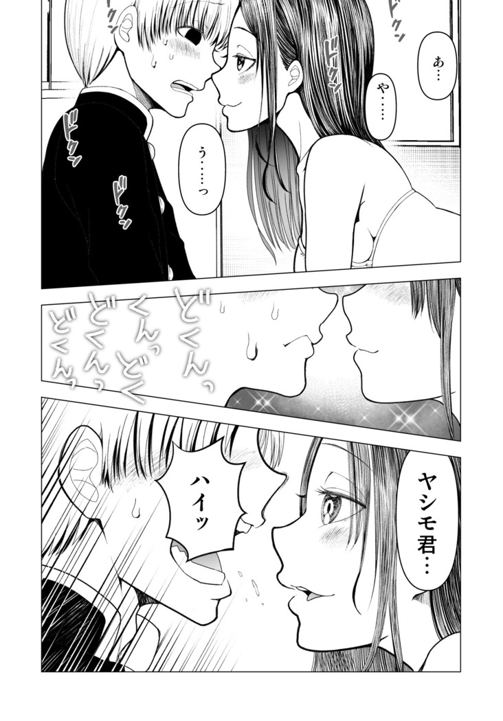 Netorare JK Gravure Idol