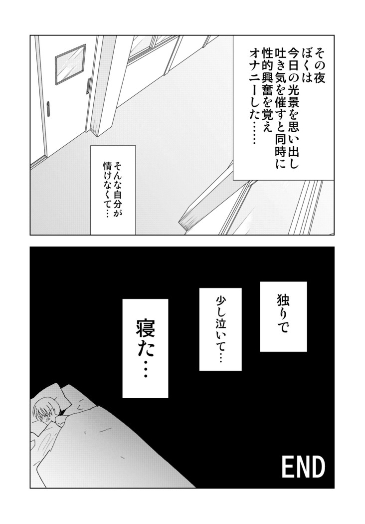 Netorare JK Gravure Idol
