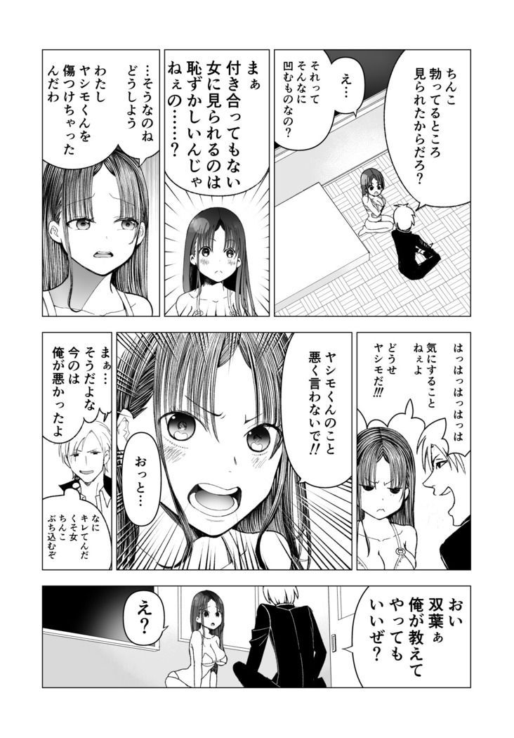 Netorare JK Gravure Idol