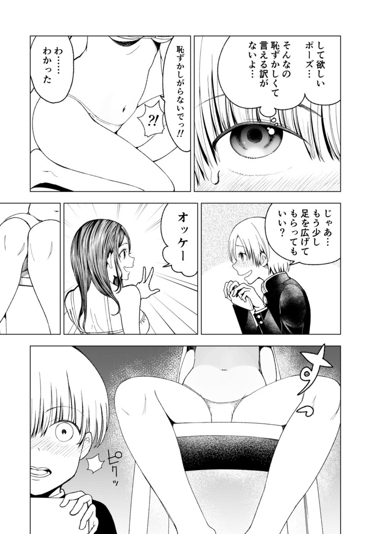 Netorare JK Gravure Idol