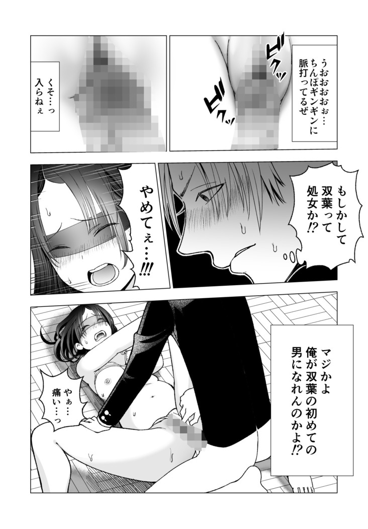 Netorare JK Gravure Idol