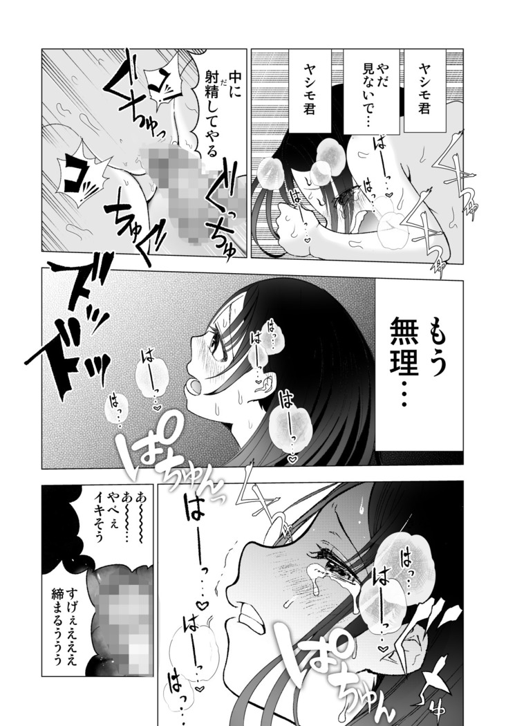 Netorare JK Gravure Idol