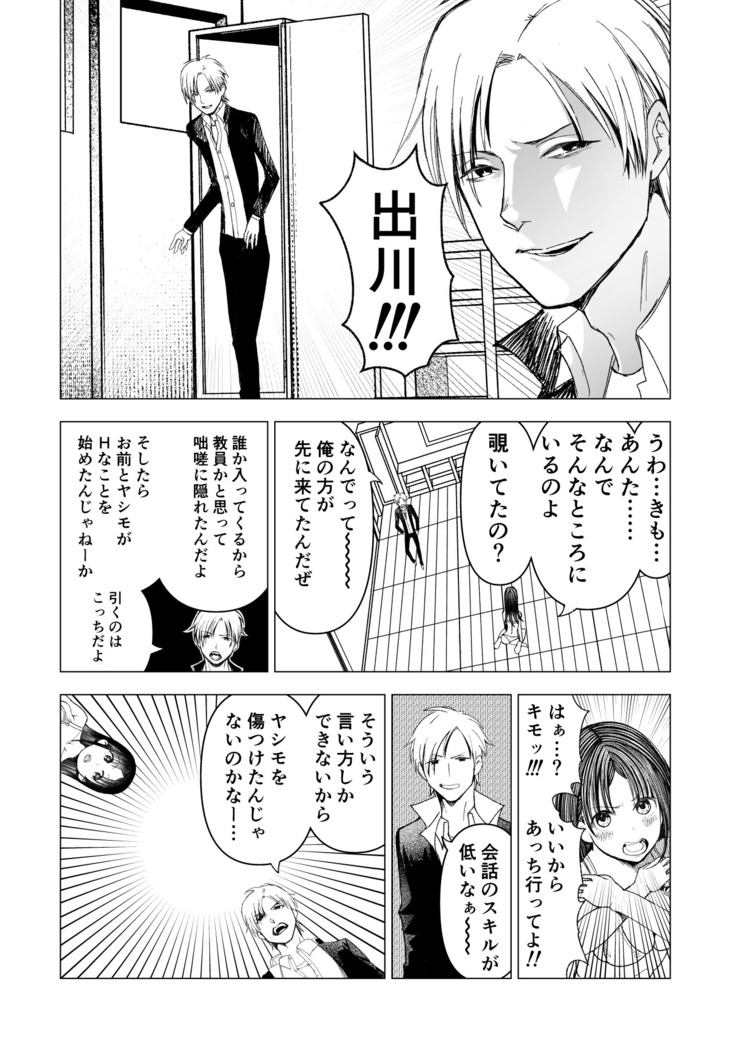 Netorare JK Gravure Idol