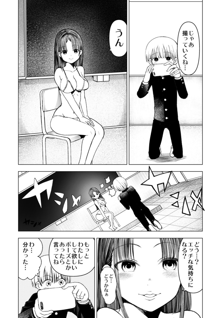 Netorare JK Gravure Idol