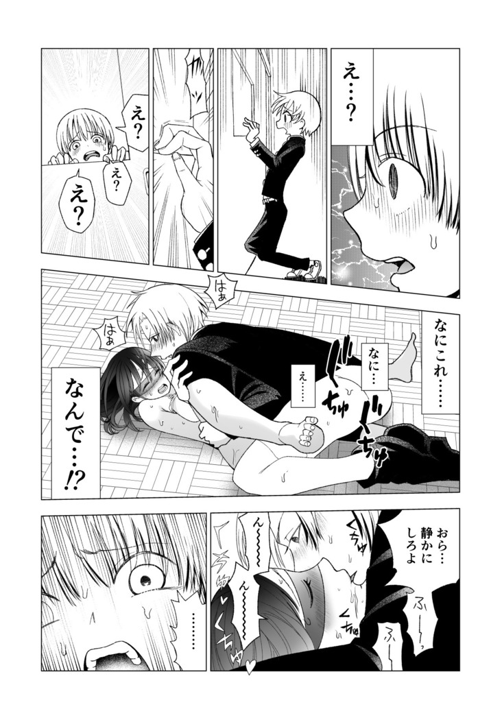 Netorare JK Gravure Idol