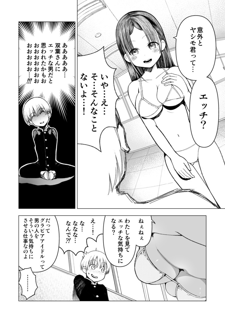 Netorare JK Gravure Idol